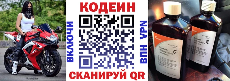 Codein Purple Drank  купить наркоту  Камызяк 
